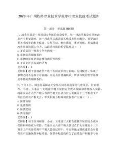2026年廣州鐵路職業(yè)技術(shù)學(xué)院單招職業(yè)技能考試題庫含答案詳解