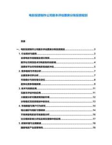 電影投資制作公司劇本評(píng)估票房分賬投資規(guī)劃