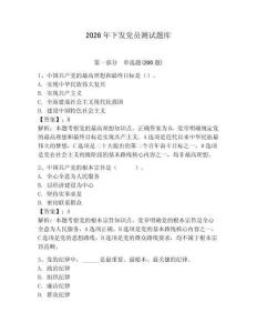 2026年下發黨員測試題庫【名師系列】