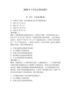 2026年下發黨員測試題庫【研優卷】