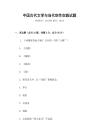 中國古代文學與當代創作實踐試題