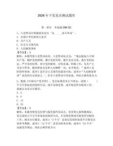 2026年下發黨員測試題庫及1套參考答案