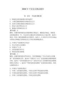 2026年下發黨員測試題庫及參考答案