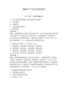 2026年下發黨員測試題庫及參考答案1套
