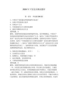 2026年下發黨員測試題庫及參考答案一套