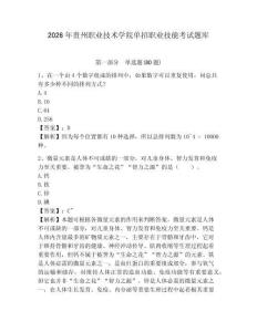 2026年贵州职业技术学院单招职业技能考试题库及答案详解（夺冠）