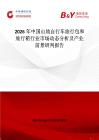 2026年中国山地自行车旅行包和旅行箱行业市场动态分析及产业前景研判报告