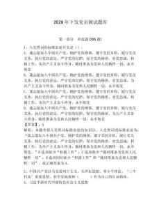 2026年下發黨員測試題庫及參考答案（完整版）
