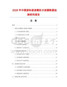 2026年中國游標直讀模擬示波器數據監測研究報告