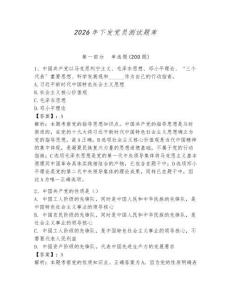 2026年下發黨員測試題庫及完整答案一套