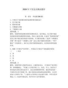 2026年下發黨員測試題庫及答案1套