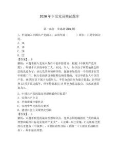 2026年下發黨員測試題庫及答案【全優】