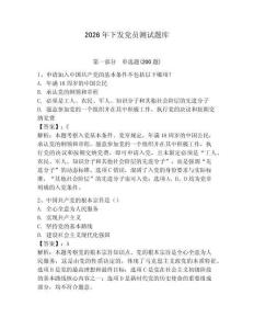2026年下發黨員測試題庫及答案【名師系列】