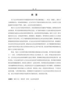 現(xiàn)在主義的使真者問題研究