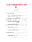 2025年中國直錐形提取罐市場調查研究報告