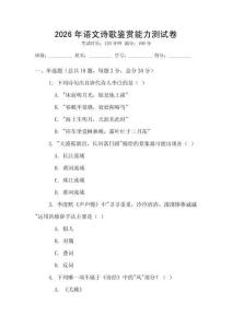 2026年語文詩歌鑒賞能力測試卷