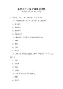 中國古代文學流派解讀試題