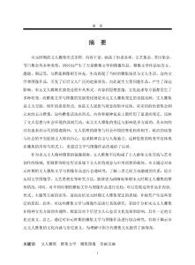 宋元文人雅集文學(xué)與圖像的會通研究