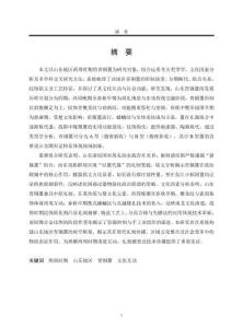 山东地区两周青铜簠研究