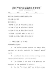 2026年高考英語試題及答案解析