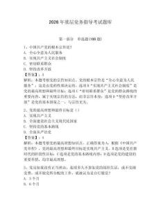 2026年基層黨務指導考試題庫（奪分金卷）