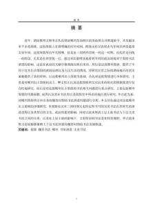 郴州出土簡牘研究