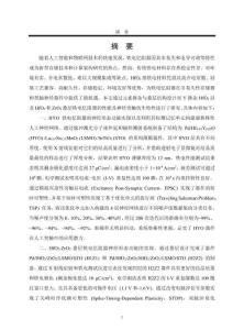 HfO2基鐵電憶阻器性能及神經(jīng)突觸仿生特性研究