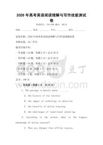 2026年高考英語閱讀理解與寫作技能測試卷