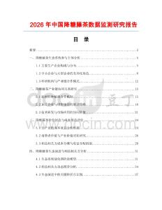 2026年中国降糖藤茶数据监测研究报告