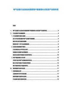 電氣設備行業自動化程度用戶數量增長點投資產業鏈布局