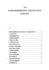 2025-2030建筑節(jié)能保溫隔熱技術(shù)推廣政策及老舊小區(qū)改造項目財務(wù)評價