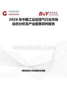 2026年中國工業加濕氣行業市場動態分析及產業前景研判報告