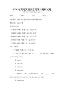 2026年高考英語詞匯用法與搭配試題