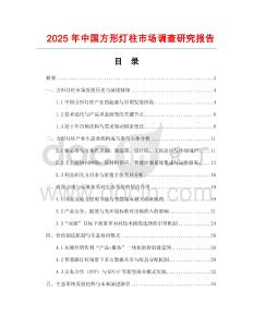 2025年中國方形燈柱市場調查研究報告