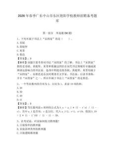 2026年春季广东中山市东区艳阳学校教师招聘备考题库参考答案详解