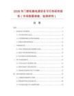 2026年門禁機箱電源項目可行性研究報告（市場數據調查、監測研究）