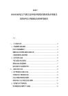 2025-2030東家電生產線行業市場市場現狀需求供應考察及投資評估方案規劃分析研究報告