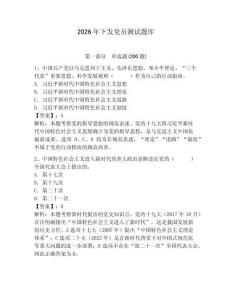 2026年下發黨員測試題庫（預熱題）