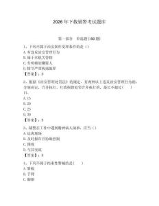 2026年下載輔警考試題庫及完整答案一套