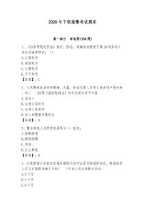 2026年下載輔警考試題庫(kù)及答案參考