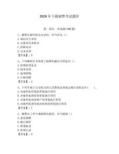 2026年下載輔警考試題庫含答案