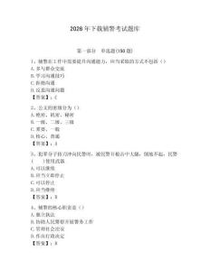 2026年下載輔警考試題庫完整