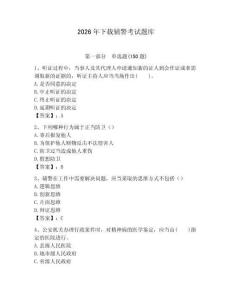 2026年下載輔警考試題庫完美版