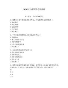 2026年下載輔警考試題庫(kù)帶答案