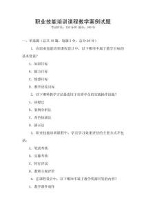职业技能培训课程教学案例试题