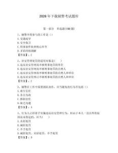 2026年下載輔警考試題庫(kù)（歷年真題）