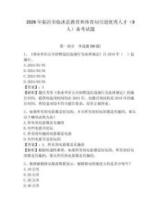 2026年臨沂市臨沭縣教育和體育局引進優秀人才（9人）備考試題及參考答案詳解1套