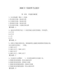 2026年下載輔警考試題庫(kù)（各地真題）