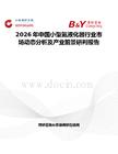 2026年中國小型氦液化器行業(yè)市場動(dòng)態(tài)分析及產(chǎn)業(yè)前景研判報(bào)告