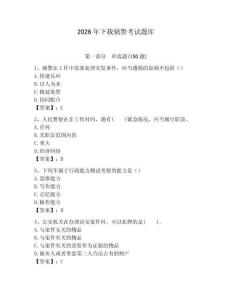 2026年下載輔警考試題庫（預(yù)熱題）